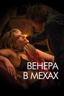 Постер аниме Венера в мехах (2013)
