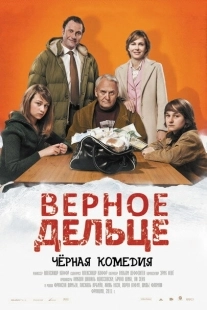 Постер аниме Верное дельце (2011)