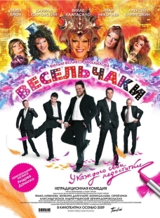 Постер аниме Весельчаки (2009)