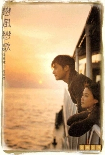 Постер аниме Ветер любви, песня любви (1999)