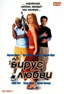 Постер аниме Вирус любви (2001)