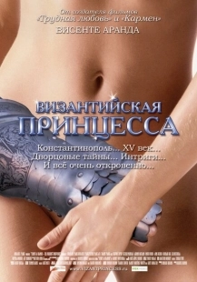 Постер аниме Византийская принцесса (2006)