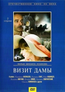 Постер аниме Визит дамы (1989)