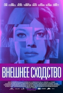 Постер аниме Внешнее сходство (2014)