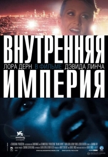 Постер аниме Внутренняя империя (2006)
