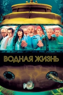 Постер аниме Водная жизнь (2004)