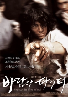 Постер аниме Воин ветра	 (2004)