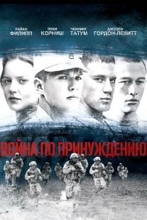 Постер аниме Война по принуждению (2008)