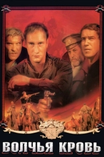 Постер аниме Волчья кровь (1995)