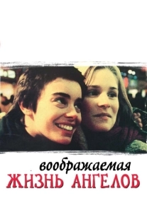 Постер аниме Воображаемая жизнь ангелов (1998)