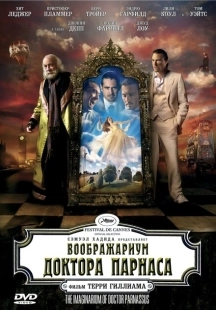 Постер аниме Воображариум доктора Парнаса (2009)