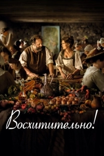 Постер аниме Восхитительно (2021)
