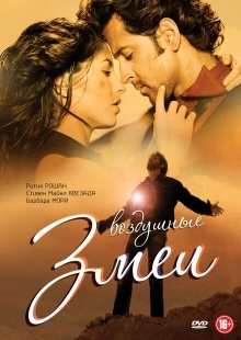 Постер аниме Воздушные змеи (2010)