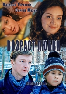 Постер аниме Возраст любви (2013)