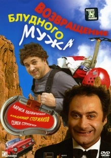 Постер аниме Возвращение блудного мужа (2007)