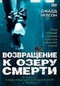 Постер аниме Возвращение к озеру смерти (2001)