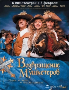 Постер аниме Возвращение мушкетеров (1989)