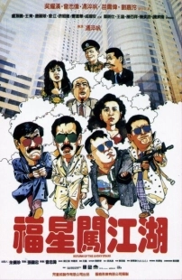 Постер аниме Возвращение счастливых звезд (1989)