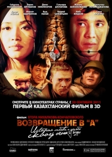 Постер аниме Возвращение в А (2011)