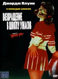 Постер аниме Возвращение в школу ужасов (1987)