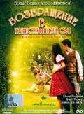 Постер аниме Возвращение в таинственный сад (2000)