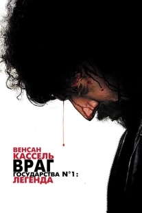 Постер аниме Враг государства №1: Легенда (2008)