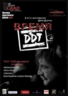 Постер аниме Время ДДТ (2002)