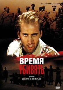 Постер аниме Время убивать (1989)