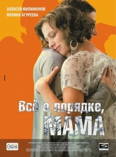Постер аниме Всё в порядке, мама (2010)