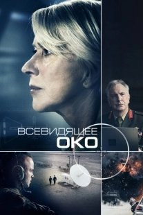 Постер аниме Всевидящее око (2015)
