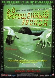 Постер аниме Второй пропущенный звонок (2005)
