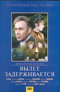 Постер аниме Вылет задерживается (1974)