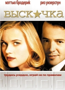 Постер аниме Выскочка (1999)