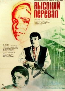 Постер аниме Высокий перевал (1982)