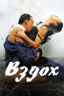 Постер аниме Вздох	 (2007)