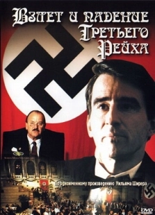 Постер фильмамультфильма Взлет и падение Третьего Рейха (1989)