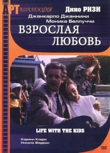 Постер аниме Взрослая любовь (1990)