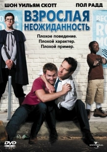 Постер аниме Взрослая неожиданность (2008)