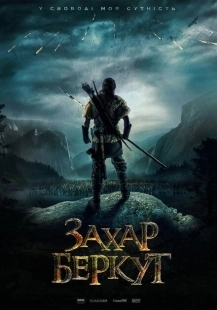 Постер аниме Захар Беркут (2019)