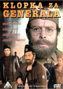 Постер аниме Западня для генерала (1971)