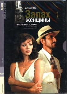 Постер  Запах женщины (2011)