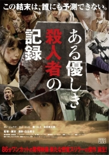 Постер аниме Запись милого убийства (2014)