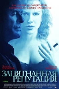 Постер аниме Запятнанная репутация (2003)