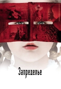 Постер аниме Запределье  (2006)