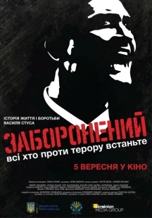 Постер аниме Запрещенный (2019)
