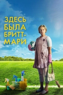 Постер аниме Здесь была Бритт-Мари (2019)