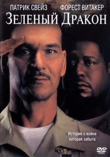 Постер аниме Зеленый Дракон (2001)