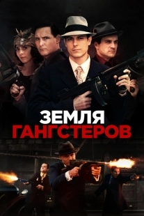 Постер аниме Земля гангстеров (2017)