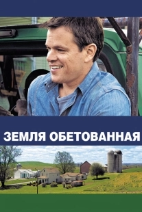 Постер аниме Земля обетованная (2012)