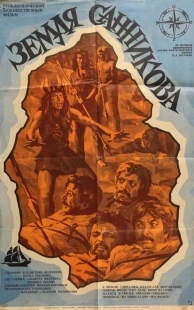 Постер аниме Земля Санникова (1973)